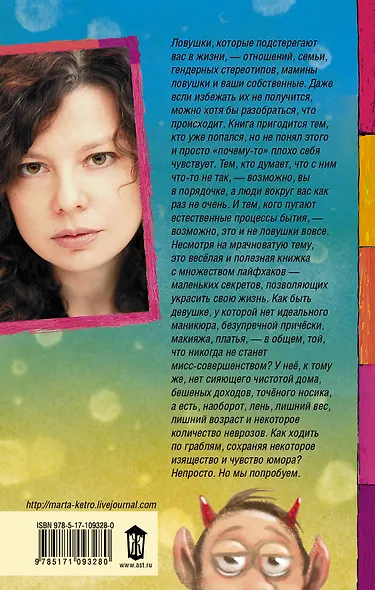 Как поймать девочку - фото 2