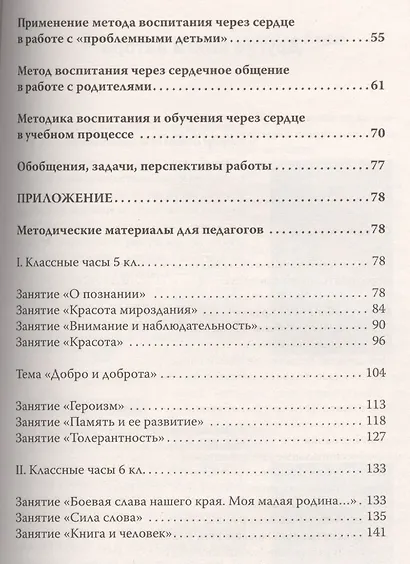 Сердечная педагогика в школе. Воспитание и обучение  через сердце. - фото 3