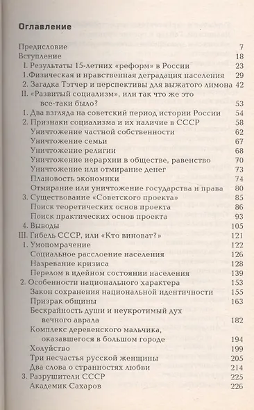 Управление мировоззрением. Развитый социализм, зрелый капитализм и грядущая глобализация глазами русского инженера - фото 2