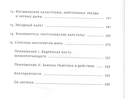 Глазами физика. Путешествие от края радуги к границе времени - фото 4
