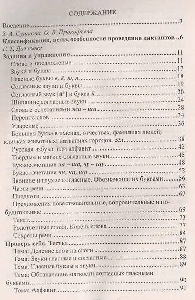 Русский язык. 1 класс. Диктанты. ФГОС - фото 2