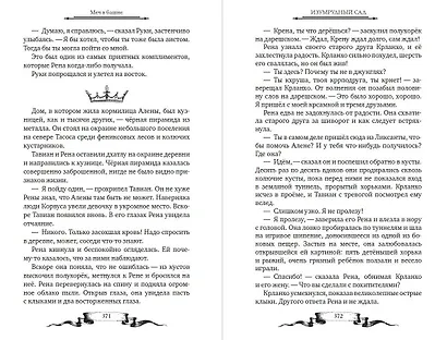 Дареш. Страна Шепчущих озер (#3) - фото 13