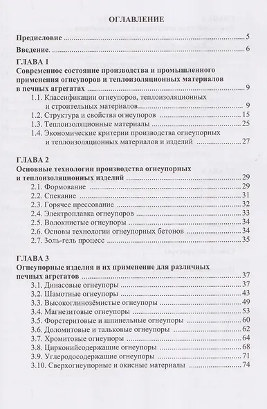 Огнеупорные, теплоизоляционные и строительные материалы для печей - фото 3