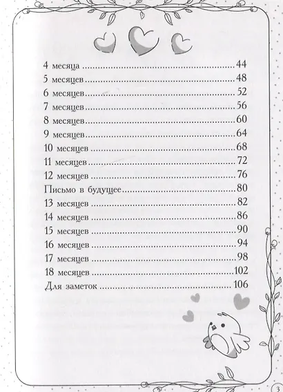 Дневник первых лет жизни малыша. Наша доченька - фото 7