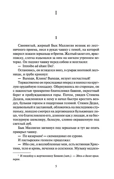 Улисс (Комплект из 2 книг) - фото 4