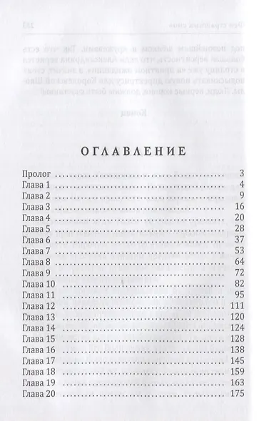 Фея страшных снов - фото 2