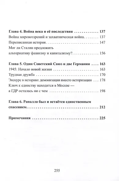 Немецкая русофобия и её причины - фото 3