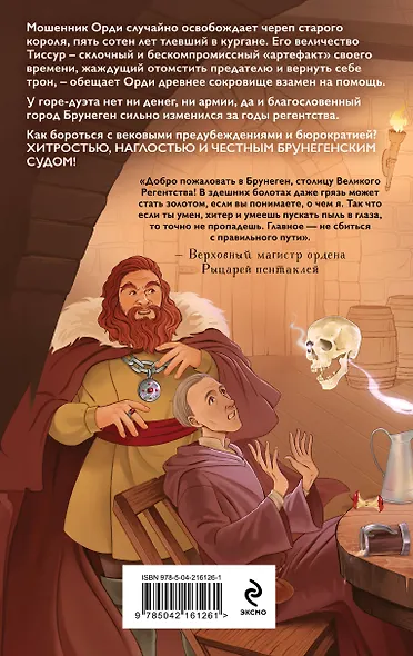 Рыцарь пентаклей - фото 2