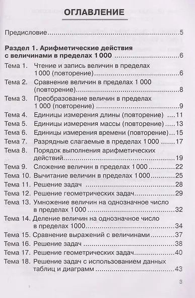 Математика. 4 класс. Тренажёр. Действия с величинами - фото 2