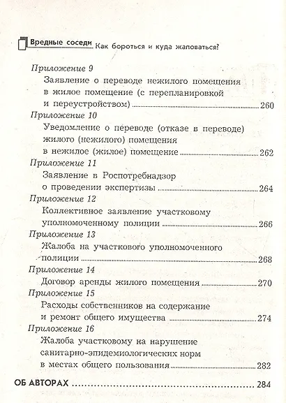 Вредные соседи: как бороться и куда жаловаться? - фото 4