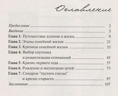 Кризисы семейной жизни - фото 2