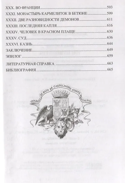 Три мушкетера - фото 5