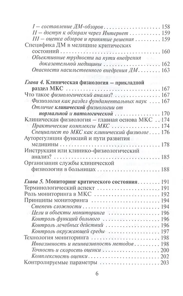 Этюды критической медицины - фото 5
