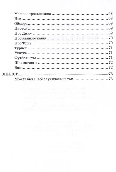Восхождение к Тайне. Лирический дневник - фото 6