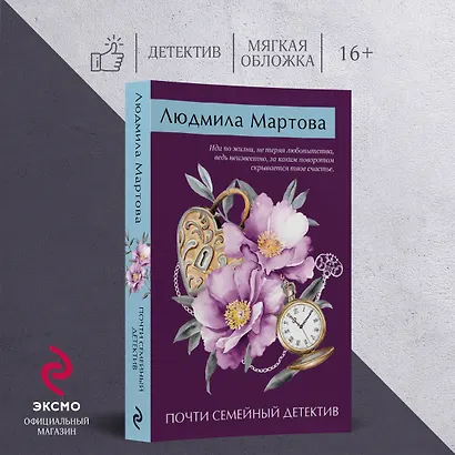 Почти семейный детектив - фото 4