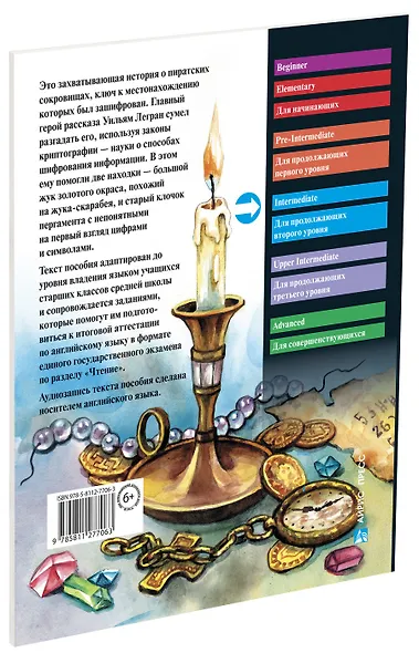 Золотой жук/The Gold-Bug. Домашнее чтение с заданиями по ФГОС. Английский клуб - фото 3