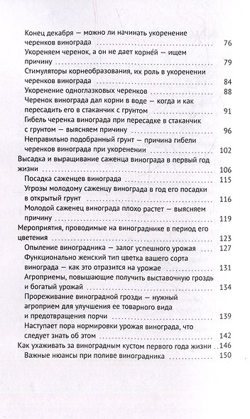 Виноград в Средней полосе России. Секреты северного виноградарства - фото 4
