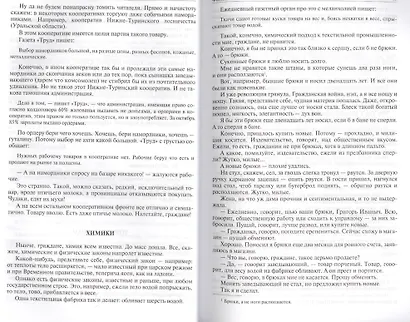 Полное собрание фельетонов и повестей в одном томе. Полное собрание в одном томе - фото 8