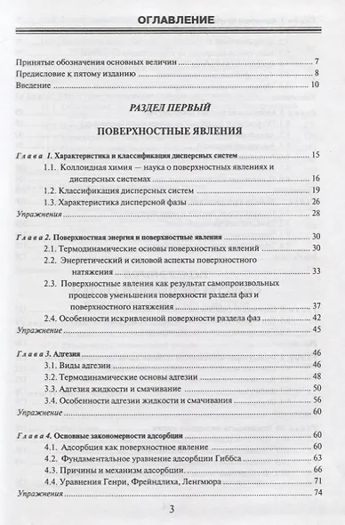 Коллоидная химия (в том числе и наночастиц) - фото 2