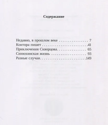 Испытательный кот и другие истории: сборник рассказов - фото 2