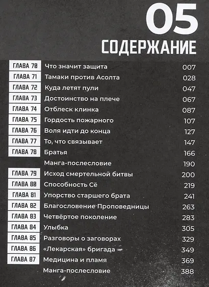 Бригада пылающего пламени. Том 5 (Пламенная бригада пожарных / Enen no Shouboutai). Манга - фото 6