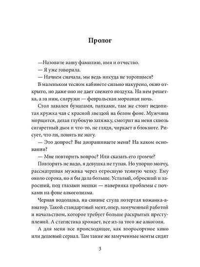 Отчим. Куколка для Монстра - фото 3