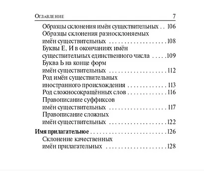 ВПР. Русский язык. 5-8 классы. Карманный справочник - фото 12