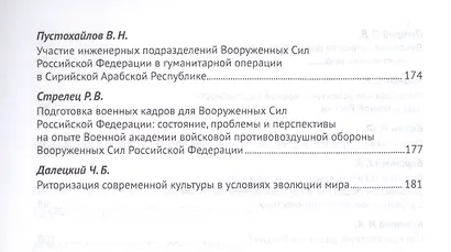 Россия в условиях изменяющегося мира.Философия осмысления и перспективы будущего.Сборник научных ста - фото 4