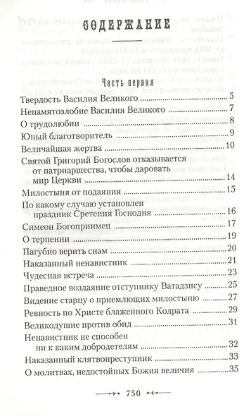 Училище благочестия или Примеры христианских добродетелей… (Мансветов) - фото 2