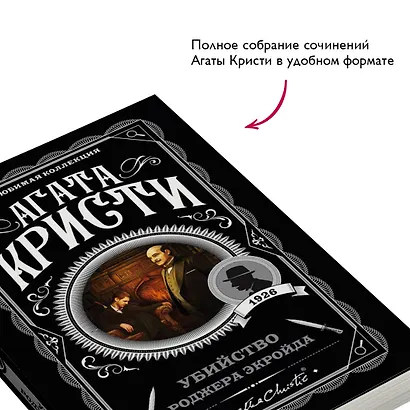 Убийство Роджера Экройда - фото 5