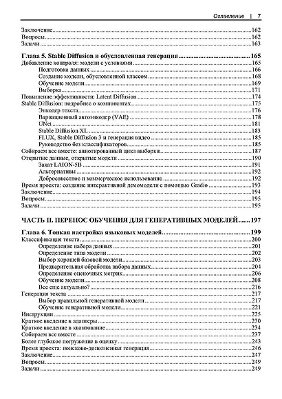 Генеративный ИИ на практике: трансформеры и диффузионные модели - фото 5