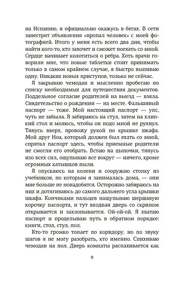 До встречи на Венере - фото 12