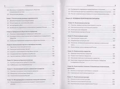 Политология : учебник - фото 4