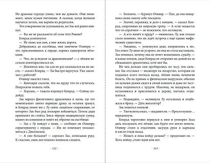 Проклятие феникса - фото 9