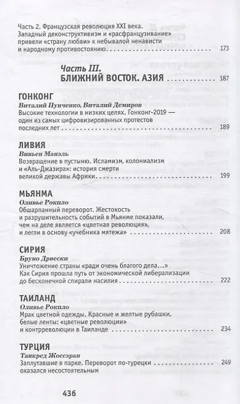 Горький привкус цветных революций - фото 5