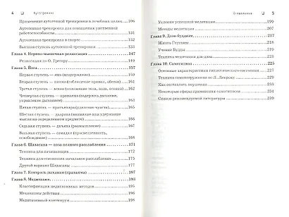 Аутотренинг / 2-е изд. - фото 4