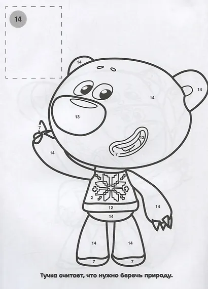 Мимимишки. Раскраска по номерам с наклейками - фото 3