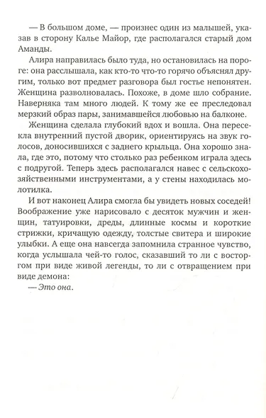 Сердце земли - фото 4