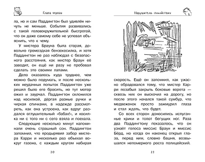Медвежонок Паддингтон тут и там - фото 3