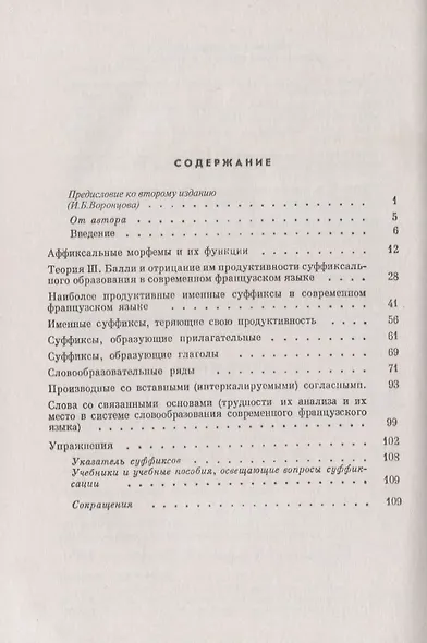 Как образуются слова во французском языке - фото 2