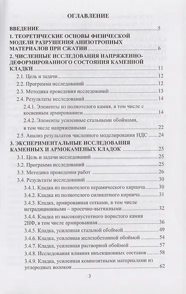 Исследования сжатых элементов каменных и армокаменных конструкций - фото 2