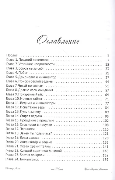 Ингрид. Путь Древней крови - фото 2