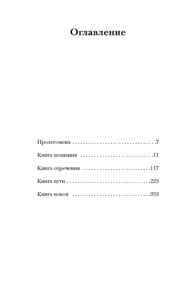Лавр : роман (Евгений Водолазкин) - купить книгу в интернет-магазине на ...