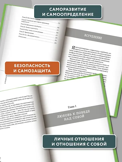 Я подросток: развитие внутренней силы - фото 5