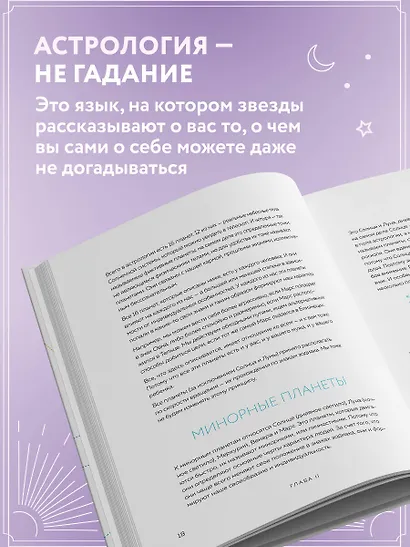 Астрология. Основы. Как заручиться поддержкой звезд. Книга 1 - фото 7