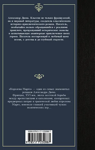 Королева Марго - фото 2