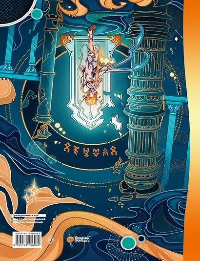 Путеводитель по миру Тейвата. Фанбук - фото 2