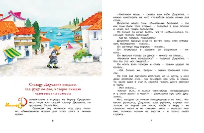 Золотой ключик, или Приключения Буратино - фото 3