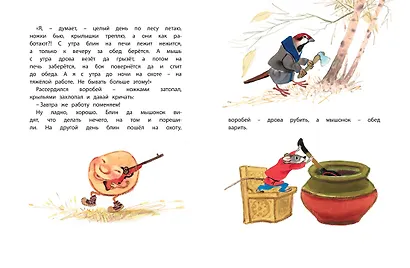Кто, кто в рукавичке живёт? (Рисунки Е. Рачева) - фото 6