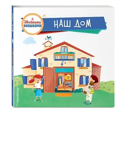 Наш дом (с двойными окошками) - фото 3